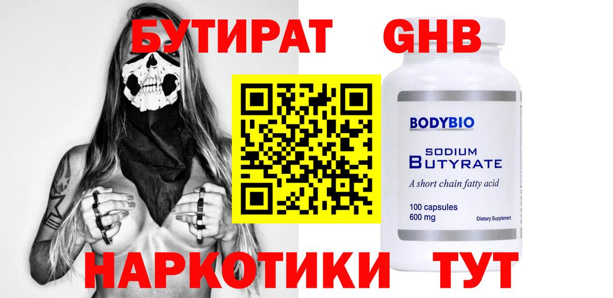 Бутират 1.4BDO  Вход с VPN  Бутират  Волхов 