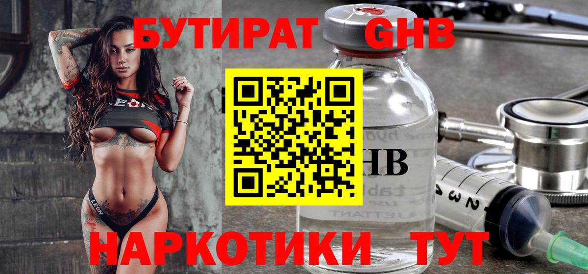 БУТИРАТ бутик Волхов