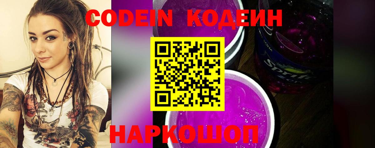 Волхов  Кодеиновый сироп Lean Purple Drank  Вход с VPN  Кодеиновый сироп Lean Purple Drank 