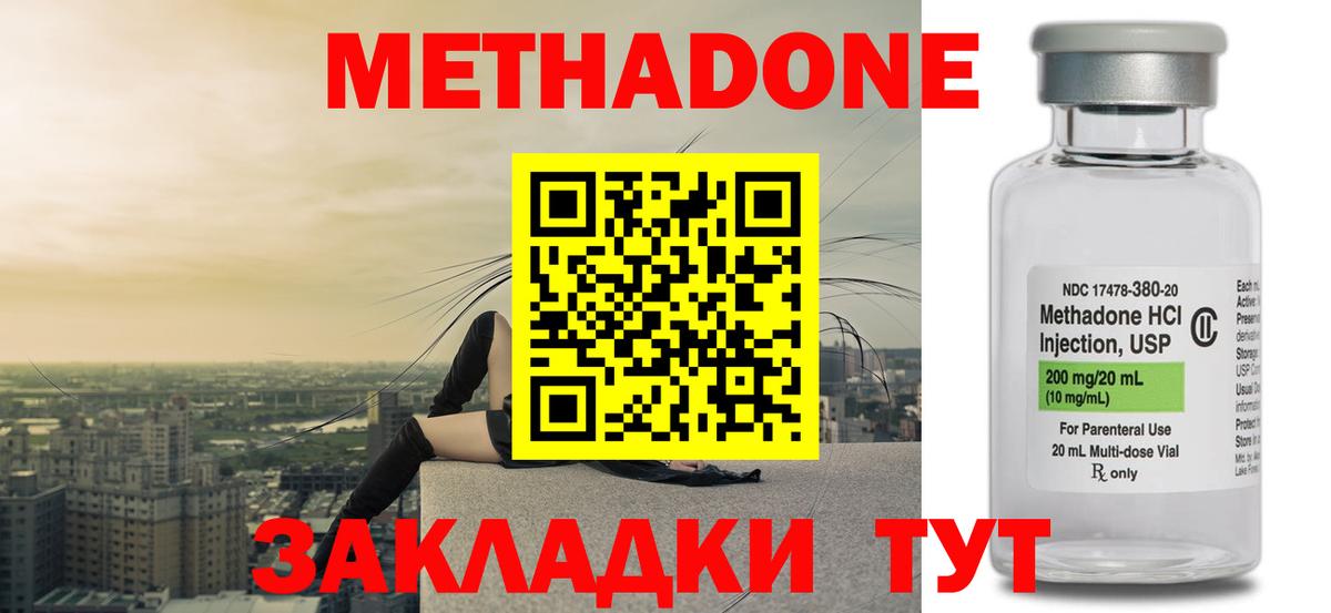 Метадон кристалл Волхов