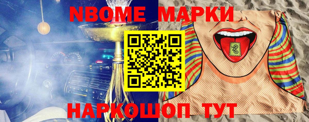 Марки N-bome 1500мкг Волхов