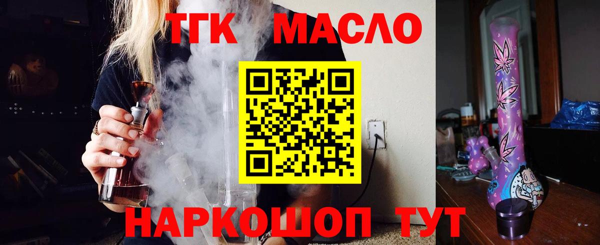 Дистиллят ТГК вейп с тгк Волхов